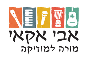 אבי-אקאי-מורה-למוזיקה : 
