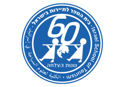 בית הספר לתיירות בישראל : 