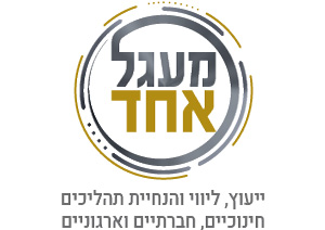מעגל אחד : 