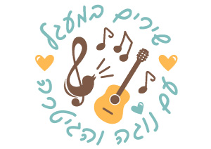 שירים-במעגל-עם-נוגה-והגיטרה : 