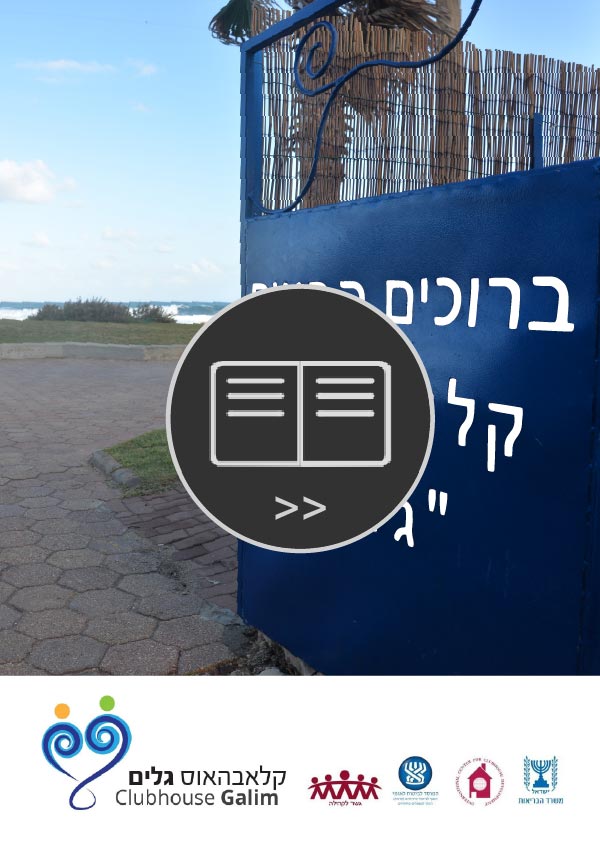 חוברת-דיגיטלית-תדמית2-שער