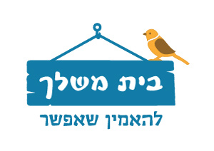בית-משלך : 