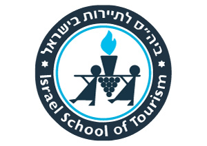 בית הספר לתיירות בישראל : 